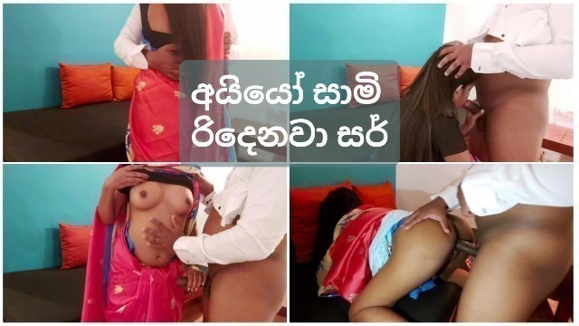 ටැමිල් මිස්ට හුකපු සිංහල සර් මිසුත් අතාරින්නේම නෑ කැරි කිම්බ දීගෙනම ඉන්නව Tamil Teacher Fucked Sir