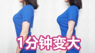 Fake Boobs 鉴别网络假胸，展示1分钟变大术 污老师炎炎