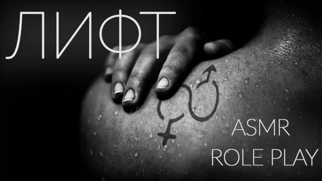 Seduction in the Elevator. Audio Role-play for Men. DEMO